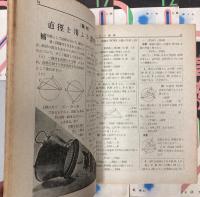 三年の数学　第10巻第2号～12号　11冊で