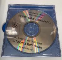 種子島から世界・未来に向けて