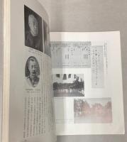 学習院の百年