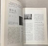 日本学士院授賞100周年記念誌