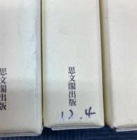 禁裏・公家文庫研究 1～6