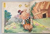 おはなしえほん　さんびきのこぶた