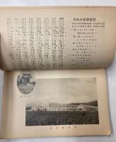 学而会雑誌　改築落成記念号　43号