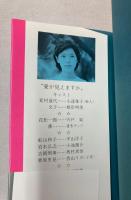 テレビ小説　愛が見えますか