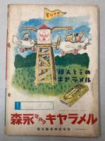 たのしい一年生　だい一がっき　講談社の絵本26