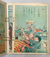 たのしい一年生　だい一がっき　講談社の絵本26