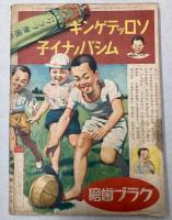 孫悟空と八戒　講談社の絵本149