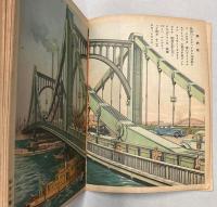 東京見物　講談社の絵本17