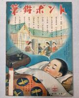国民学校　タノシイ一年生（ダイニガクキ）　講談社の絵本187