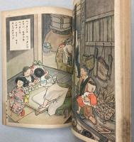 国民学校　タノシイ一年生（ダイニガクキ）　講談社の絵本187