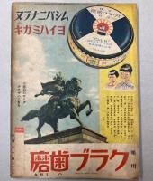 子供知識　自然界のいろいろ　講談社の絵本111