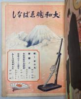 日本よい国　講談社の絵本72