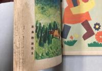 絵手本と面白絵話　講談社の絵本114