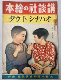 オハナシトウタ　講談社の絵本185