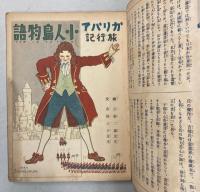世界お伽噺　講談社の絵本52