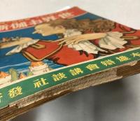 世界お伽噺　講談社の絵本52