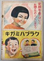 軍馬ト軍犬　講談社の絵本196