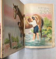 軍馬ト軍犬　講談社の絵本196
