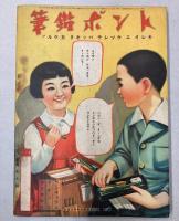 漫画とカタカナ絵話　講談社の絵本161