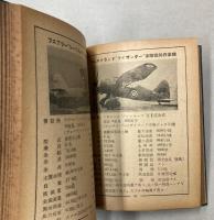 列国軍用機性能識別一覧