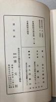 世界探偵小説全集　第1巻　古典探偵小説集