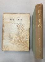 樹木と芸術