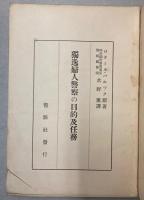 独逸婦人警察の目的及任務