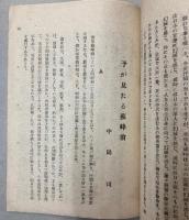 八十七誕辰自述