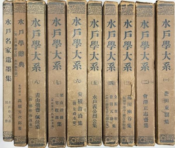 水戸学大系 全8冊＋別冊2冊(高須芳次郎 編) / 古本、中古本、古
