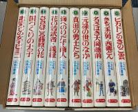 こども日本の歴史　全10巻