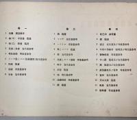 実業学校　図画教科書　巻1～3