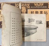 新図画帖　中学校用　巻１～3