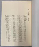 明治神宮御苑　花菖蒲図譜