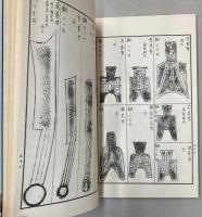 昭和古銭価格図譜　全