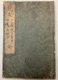 梵文 十三佛種子真言四十九院種子