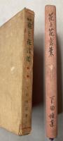 新編　花と花言葉