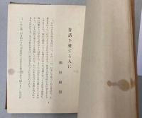 昔話採集手帖　昭和11年度