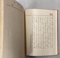 昔話採集手帖　昭和11年度