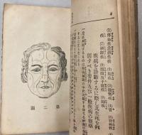 人心観破術