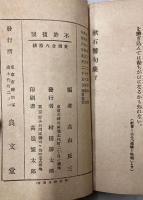 漱石警句集