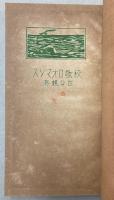 校歌ロオマンス