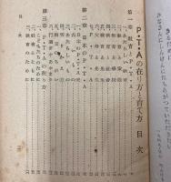 PTAの在り方と育て方　附：全国各地PTA運営の実状
