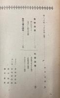 改訂日本少国民文庫　第6巻　これからの日本これからの世界