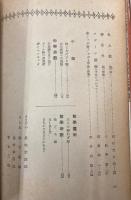 改訂日本少国民文庫　第11巻　武道・運動・冒険物語