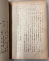 改訂日本少国民文庫　第1巻　人間はどれだけの事をしてきたか（一）