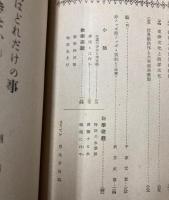 改訂日本少国民文庫　第1巻　人間はどれだけの事をしてきたか（一）