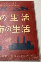 絵とき人類史　1・2　2冊で