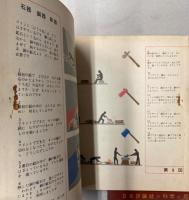 絵とき人類史　1・2　2冊で