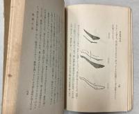 書道便利心得帖