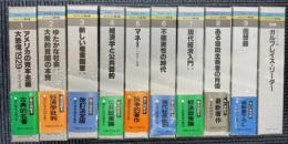 ガルブレイス著作集　全10冊